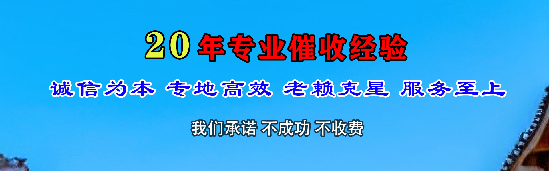 仙游腾速达讨账公司